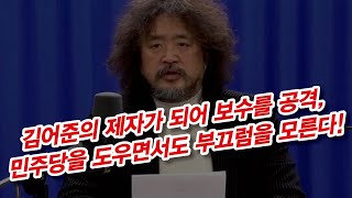 부정선거음모론자들은 김어준의 제자 혹은 민주당 프락치!