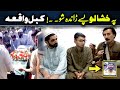 Da olas faryad with Shahid Khan shahid(129) - Afsos #Amolas#faryad tv#Shamshad tv