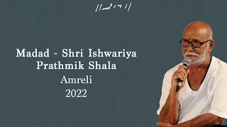 Madad - Shri Ishwariya Prathmik Shala | Amreli | 26/04/2022 | Morari Bapu