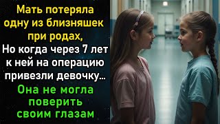 Хирургу привезли на операцию точную копию её дочки. Не веря своим глазам, она вскрыла старую тайну