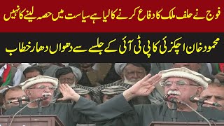 Mahmood Khan Achakzai aggressive speech in PTI Jalsa | Express News