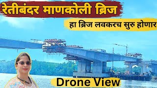 Mankoli Bridge | ठाणे-डोंबिवली प्रवास केवळ २० मिनिटांत |  खाडी पूल, जोडरस्त्याचे 84 टक्के काम पूर्ण