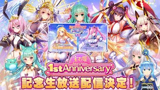 【宝石姫Re】祝！1周年　リア・ファル狙いに行くぞ～～