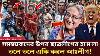 Ajker Bangla Khobor 16 Jan 2025 | Bangladesh Latest News | Somoy Sangbad | Sheikh Hasina News Today