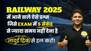 Railway 2025 में आने वाले ऐसे प्रश्न | most expected paper | Railway 2025| maths by DP sir