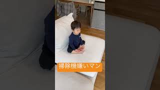 掃除機の音にビビり散らかす1歳半。 #1歳児 #baby #赤ちゃん #babyboy