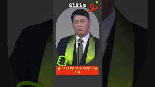 순전한말씀 #김일선목사 #내쉬빌한인장로교회 #내쉬빌장로교회