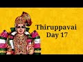 Thiruppavai - 17 | Ambarame Thannere | Ragam- Kalyani | Talam - Khanda Chapu