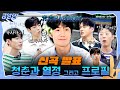 [SUB] EP.3 청춘은 바로 지금일까? | ‘프로’ 작곡가 손청춘의 ‘필’ 충만 신곡 공개