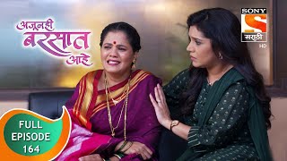 Ajunahi Barsat Ahe - अजूनही बरसात आहे - Ep 164 - Full Episode - 18th January 2022