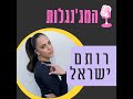 רותם ישראל שדרנית ומנחת טלויזיה 1