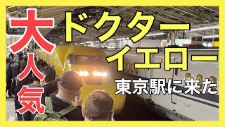 【大人気】ドクターイエローが東京駅に来た！手を振ってくれた運転士さん。小さい子から大人、サラリーマン、主婦などいろいろな人から大人気でした！