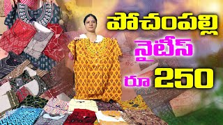 Nighties at Rs250 DELIVERY AVAILABLE ఒక నైటీ కూడా తీసుకోవచ్చు Night Suits Feeding Kurtis