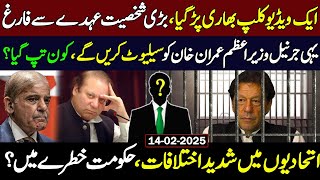 Viral Video Clip | Big Statement On Imran Khan | PMLN \u0026 PTI In New Trouble