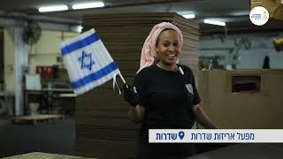 התעשייה הישראלית נצבעת בכחול-לבן לכבוד יום העצמאות