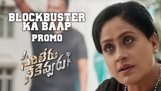 Sarileru Neekevvaru BLOCKBUSTER KA BAAP Promo | Mahesh Babu | Rashmika | Anil Ravipudi | DSP