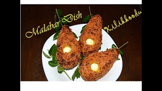 MALABAR KILIKKOODU RECIPE/കിളിക്കൂട് CHICKEN - EGG SNACK RECIPE /BIRD'S NEST/IFTAR SNACK/MALAYALAM