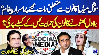 Mysterious late-night Message Regarding Social Media Law? | Zartaj Gul Interview | Baat Niklay Gi