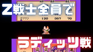 【FC】ドラゴンボールZ 強襲!サイヤ人 【Z戦士VSラディッツ】