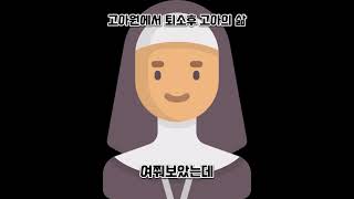 고아원에서 퇴소 후 고아의 삶