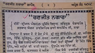 #Ranjit #Nagara #Lahor #1929 #ਰਣਜੀਤ #ਨਗਾਰਾ  artical by #kahansinghnabha #Nagara #gurugobindsinghji