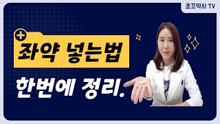 치질좌약 변비좌약 제대로 넣는 법 확실히 정리해 드립니다.