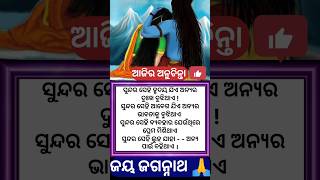 ସୁନ୍ଦର ସେହି ହୃଦୟ ❤️‍🩹♥️ #anuchinta #sadhubani #motivational #quotes #viralvideo #youtube #shortvideo