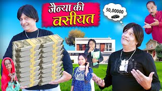 JAINYA KI WASIYAT | जैन्या की वसीयत | Khandesh Hindi Comedy | Jainya Dada New Comedy 2024