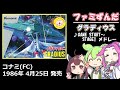 【ファミコン】グラディウス1面のbgmを乗っ取るずんだもん達【ファミずんだ】