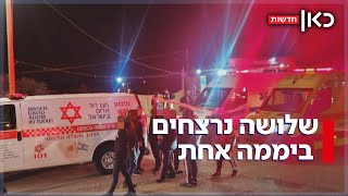 האלימות במגזר הערבי לא עוצרת: 3 נרצחו - ביניהם בלוגר שהגיע לצלם סרטון