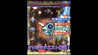 そのタイムシフトちょっと待って！くそダルクエストを解説！【モンスト】【ディクエクス】