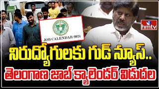 నిరుద్యోగులకు గుడ్ న్యూస్.. తెలంగాణ జాబ్‌ క్యాలెండర్‌ విడుదల | Telangana Job Calendar 2024 | hmtv