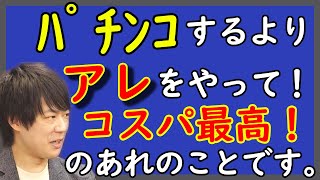 パチンコ業界が衰退し始めたのはなぜなのか？業界最大手ガイア負債額850億円で倒産。｜KAZUYA CHANNEL GX