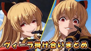 【グラブルVS】ヴィーラ戦闘時掛け合い＆勝利＆敗北集【GRANBLUEFANTASY VERSUS】