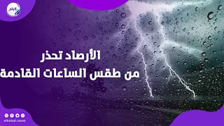 ظاهرة جوية تضرب ١٥ محافظة | ماذا سيحدث ؟