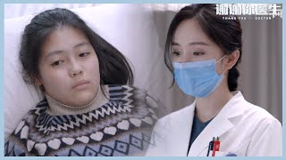 《谢谢你医生》EP34：白术、肖砚安慰胖女孩 | Thank you Doctor（杨幂/白宇）Chinese drama