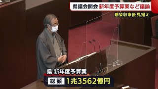 新潟県議会　感染収束後を見据えた予算案など議論　花角知事は知事選出馬へ改めて決意 (22/02/21 18:45)