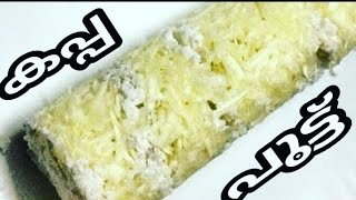 കപ്പ പുട്ട്  Kappa puttu recipe in malayalam Ummachinte adukkala