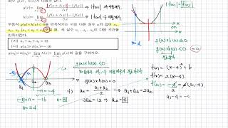 수학2 내신기출 고난도  미분의 활용 현대고    HD 1080p