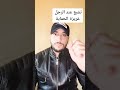 لماذا يعشق الرجل المرأة القصيرة