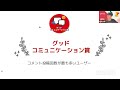 【日報アワード2022】グッドコミュニケーション賞１：株式会社安藤嘉助商店 様