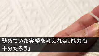 【スカッと】業界トップの会社に育てた57歳の俺に新社長が「トップ企業に老いぼれジジイは要らんw他社にでも拾ってもらえw」俺「はい..」➡速攻、ライバル会社に採用されると、ぶっちぎりで業界１位を奪還し