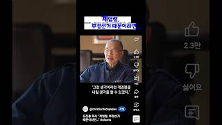 김진홍목사님 왜그랬을까? #계엄령,부정선거 때문이라면...