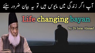 Never Give Up | Kabhi Himat Na Harna | Life Changing Byaan