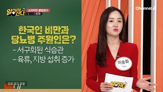 ＂쌀이면 혈당에 안 좋은 거 아니었어?!＂ㄴ아닙니다. 혈당 스파이크 막는'000쌀'! | 알아야산다 7 회