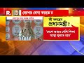 বোলপুরে দুই দলীয় প্রার্থীর সমর্থনে প্রচারে প্রধানমন্ত্রী নরেন্দ্র মোদী