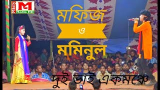 ঐ দিক সইরা ফালাওনা গো বর্শি।। মফিজ ও মমিনুলে সেরা গান।। বেহুলা লক্ষিন্দর।। oi dik soira falao Na go