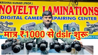 मात्र 1 हज़ार से शुरू DSLR  || Delhi Chandni Chowk Camera Market || Best Price Camera || Retail ||