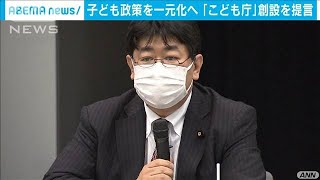 「こども庁」を一刻も早く・・・自民の若手議員が提言(2021年3月16日)