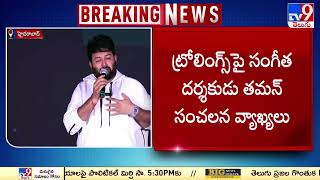 Chiranjeevi Reacts On Thaman Comments : తమన్‌ మాటలు హృదయాల్ని తాకేలా ఉన్నాయి - TV9